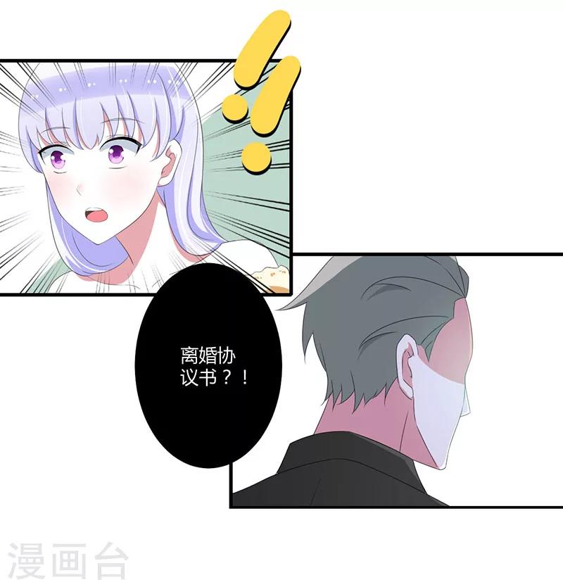 《总裁的私人秘书》第37话 又是左手 第19页
