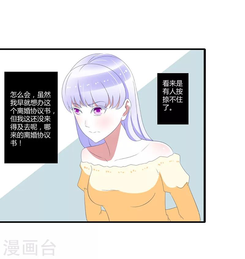 《总裁的私人秘书》第37话 又是左手 第20页