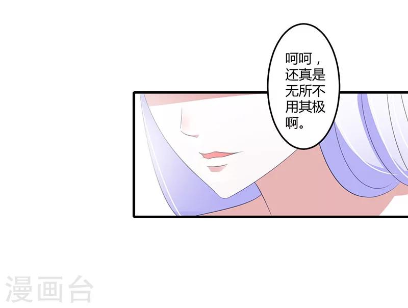 《总裁的私人秘书》第37话 又是左手 第21页