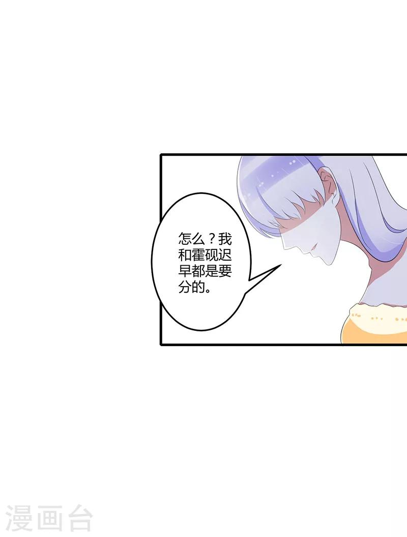 《总裁的私人秘书》第37话 又是左手 第23页