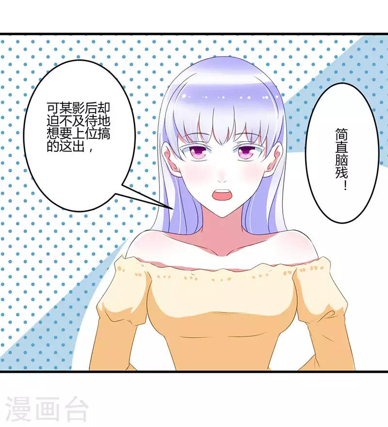 《总裁的私人秘书》第37话 又是左手 第24页