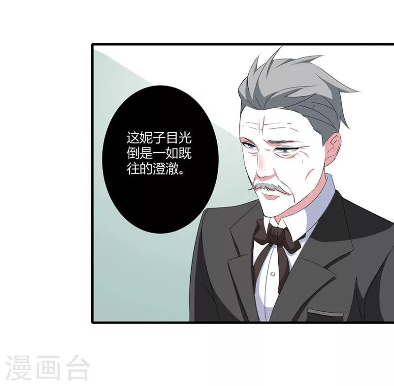 《总裁的私人秘书》第37话 又是左手 第25页