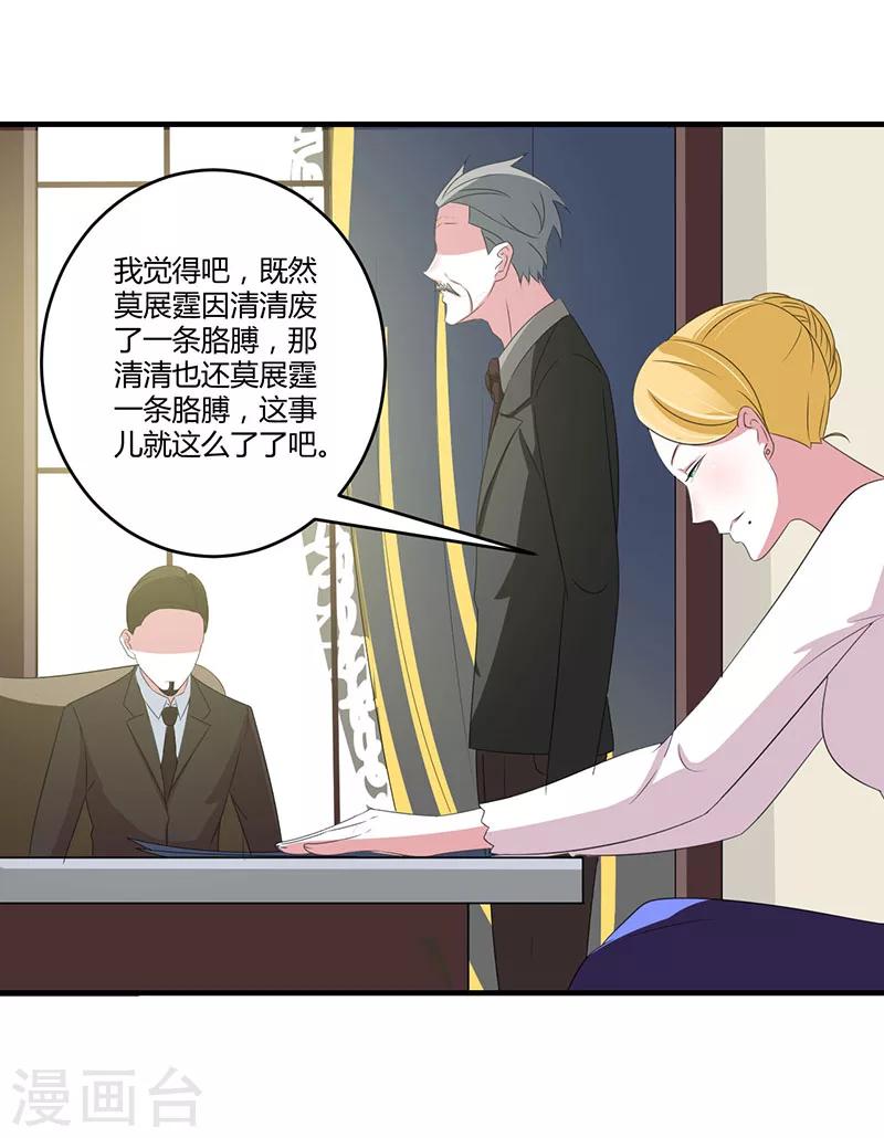 《总裁的私人秘书》第37话 又是左手 第27页