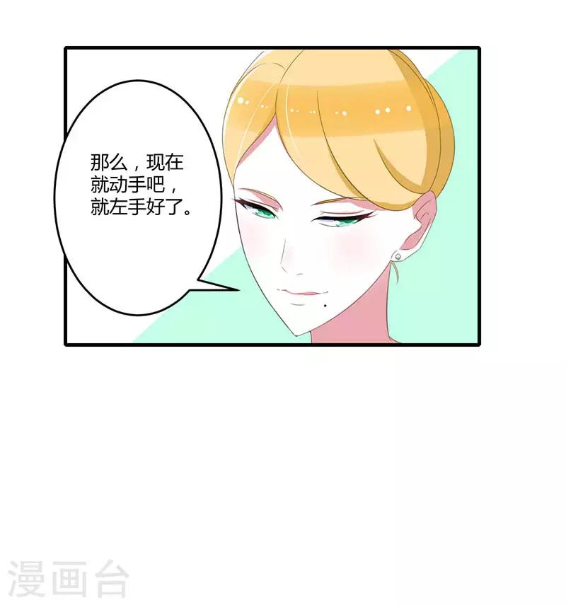 《总裁的私人秘书》第37话 又是左手 第28页