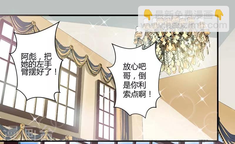 《总裁的私人秘书》第37话 又是左手 第29页