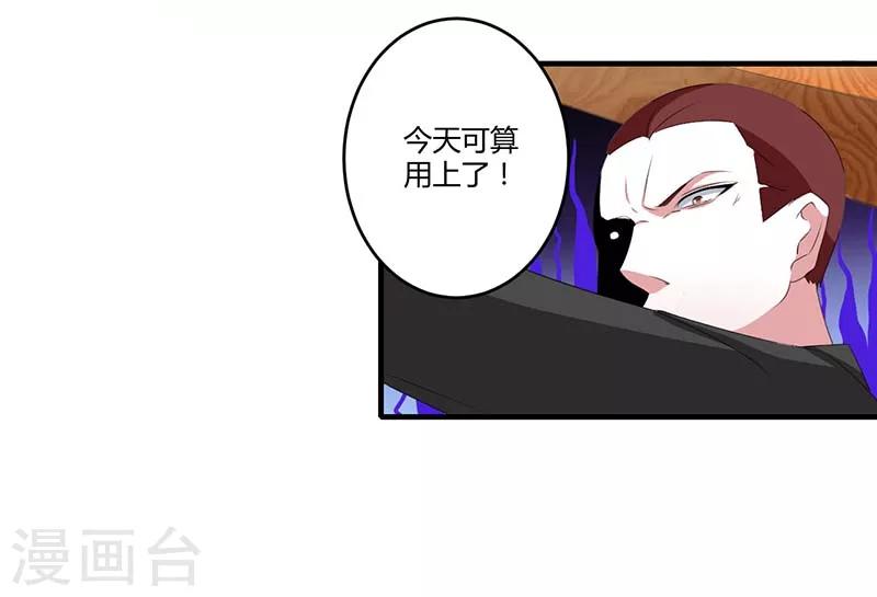 《总裁的私人秘书》第37话 又是左手 第31页
