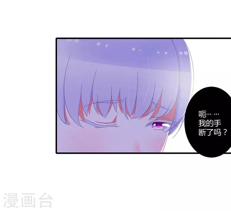 《总裁的私人秘书》第37话 又是左手 第34页