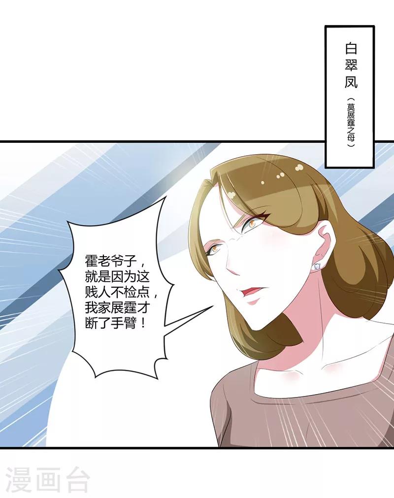 《总裁的私人秘书》第37话 又是左手 第3页