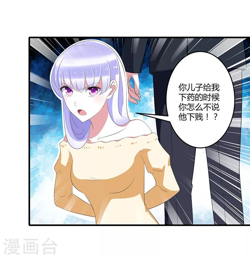 《总裁的私人秘书》第37话 又是左手 第5页