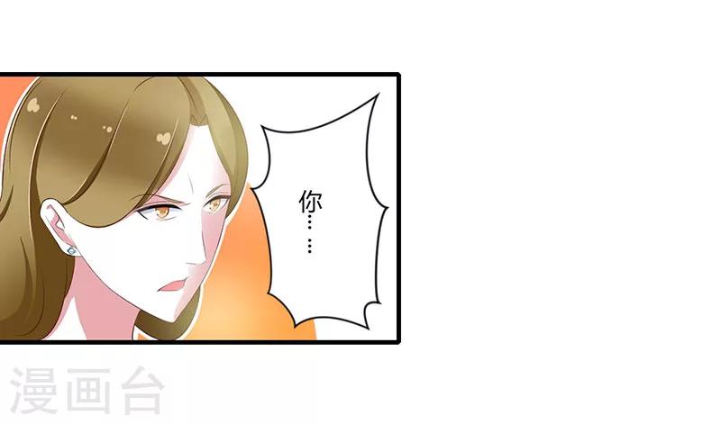 《总裁的私人秘书》第37话 又是左手 第6页
