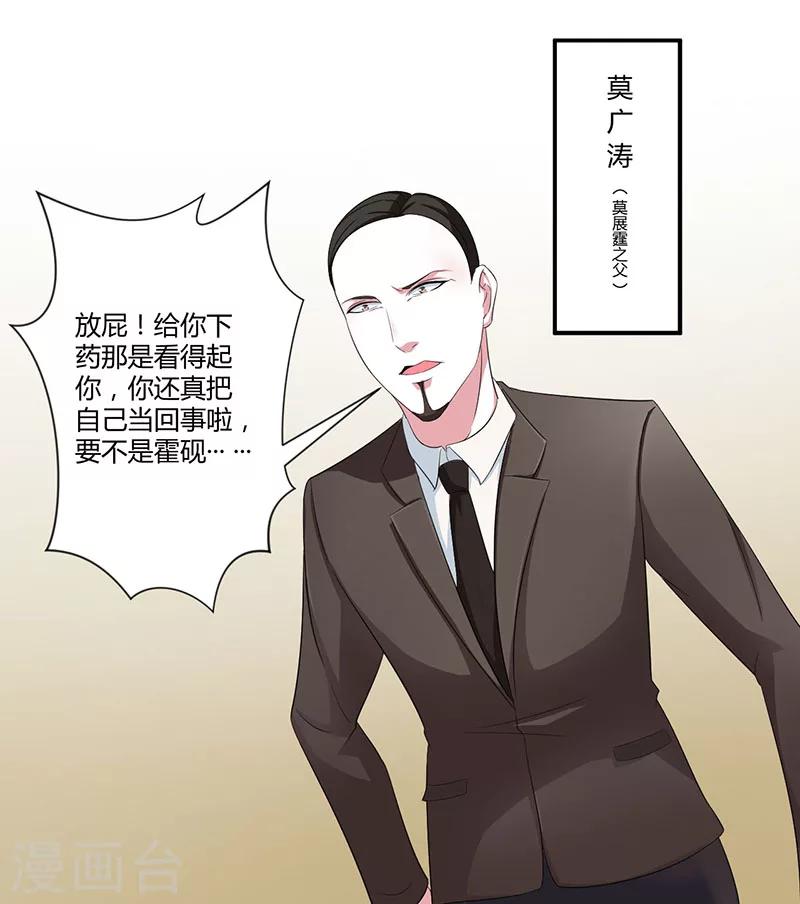 《总裁的私人秘书》第37话 又是左手 第7页