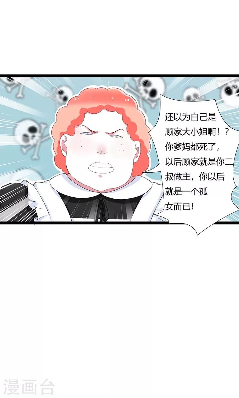《总裁的私人秘书》第43话 初遇 第11页