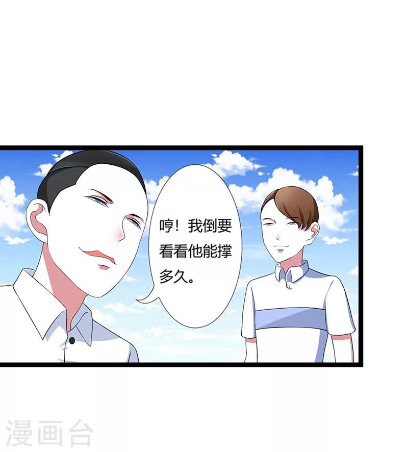 《总裁的私人秘书》第43话 初遇 第23页