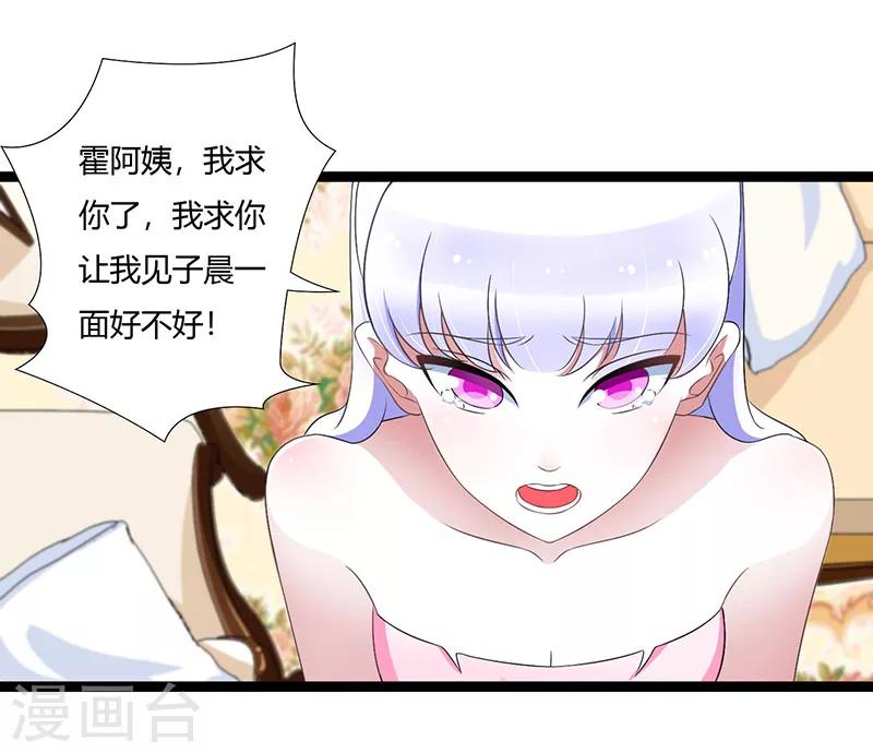 《总裁的私人秘书》第43话 初遇 第2页