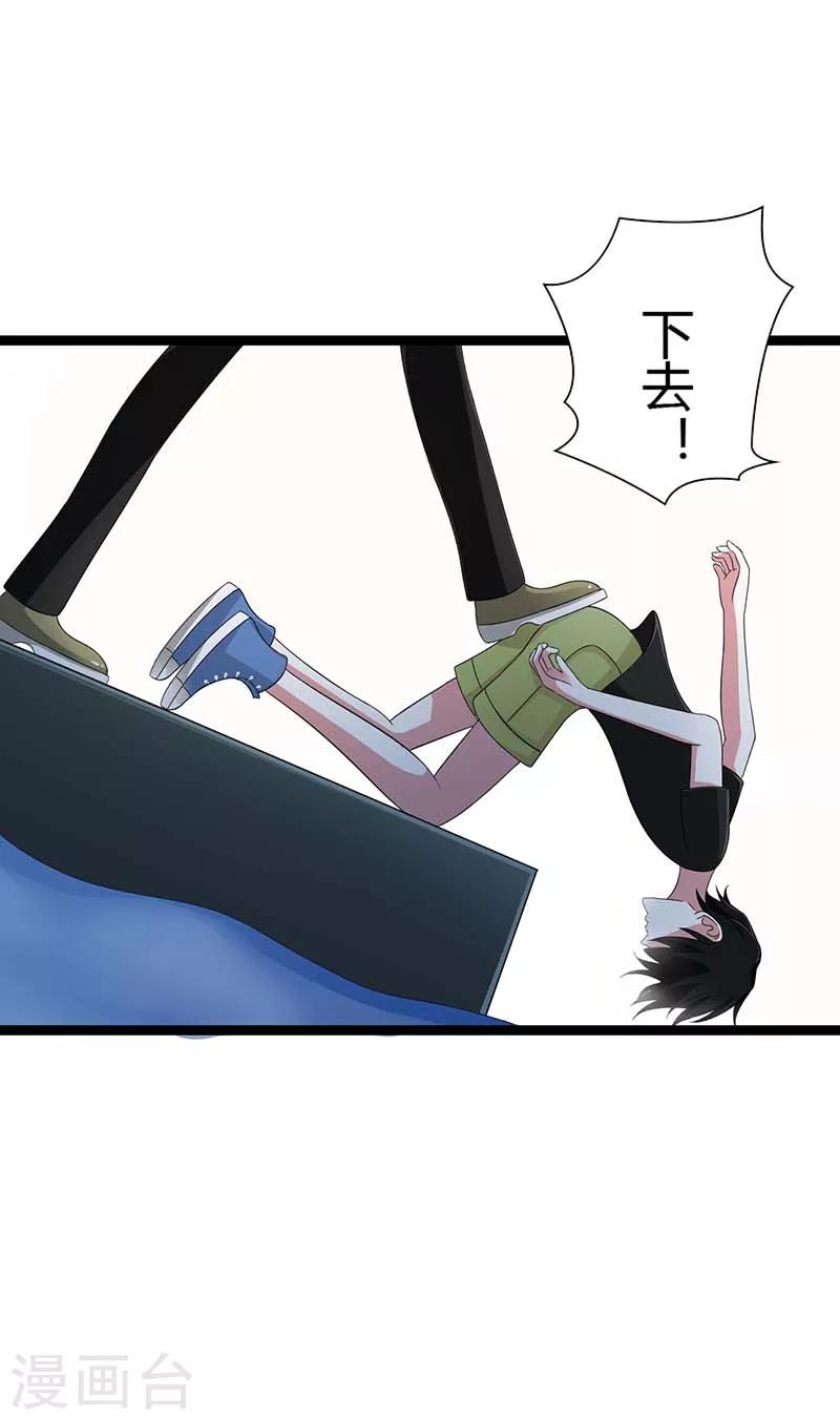 《总裁的私人秘书》第43话 初遇 第30页