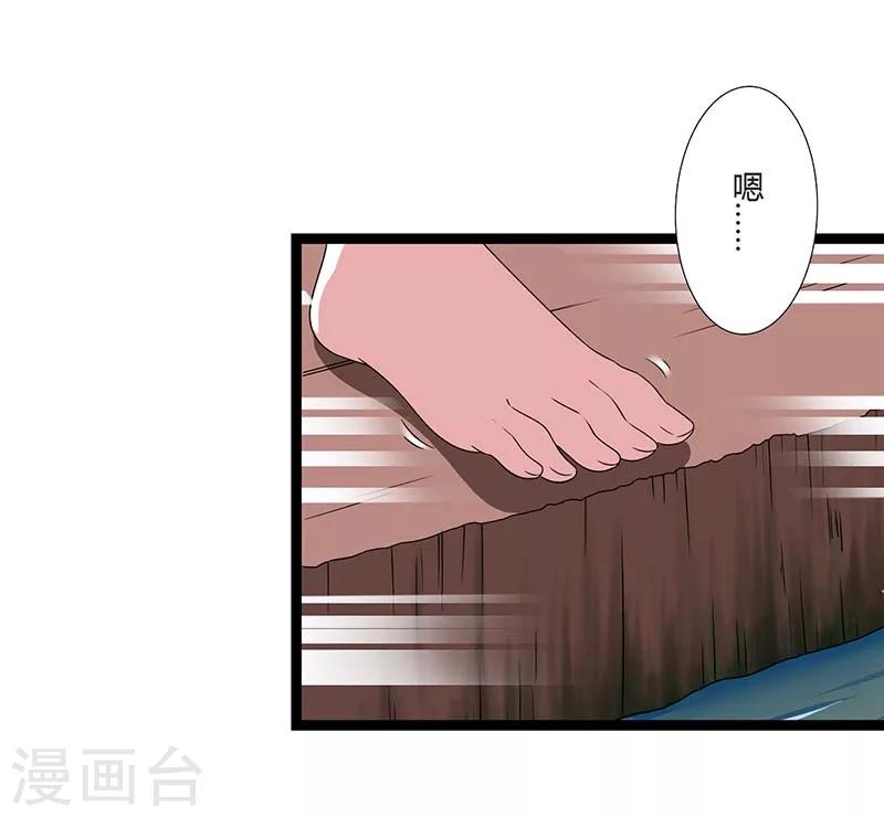 《总裁的私人秘书》第44话 落水 第10页