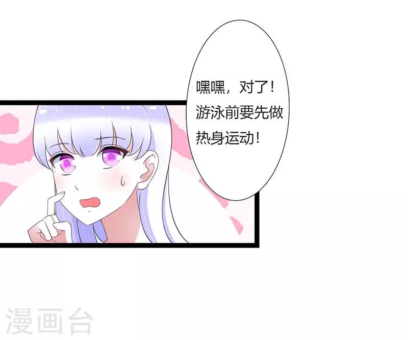 《总裁的私人秘书》第44话 落水 第11页