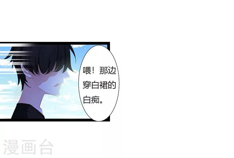 《总裁的私人秘书》第44话 落水 第13页