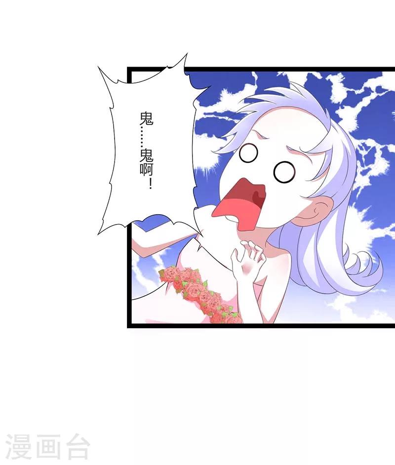 《总裁的私人秘书》第44话 落水 第15页