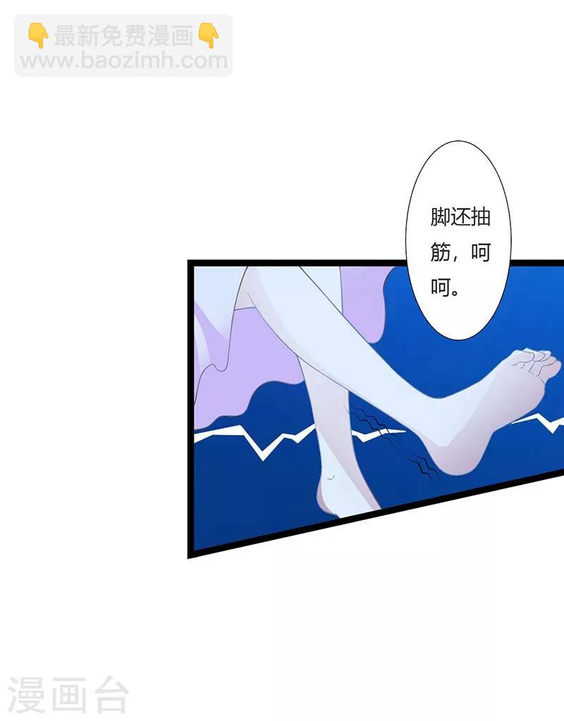 《总裁的私人秘书》第44话 落水 第20页