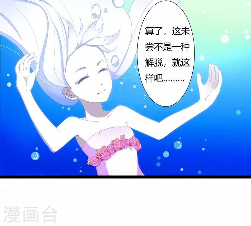 《总裁的私人秘书》第44话 落水 第21页