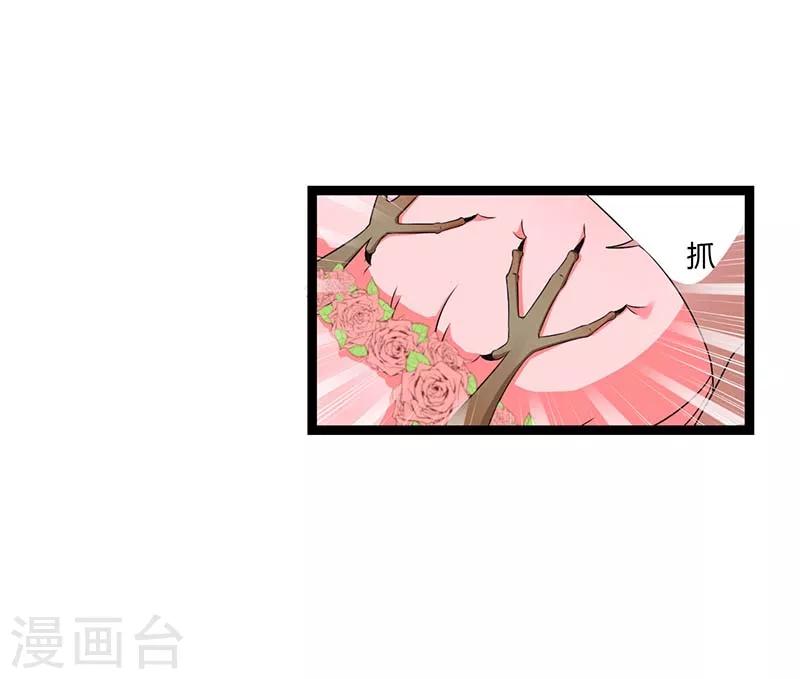 《总裁的私人秘书》第44话 落水 第26页