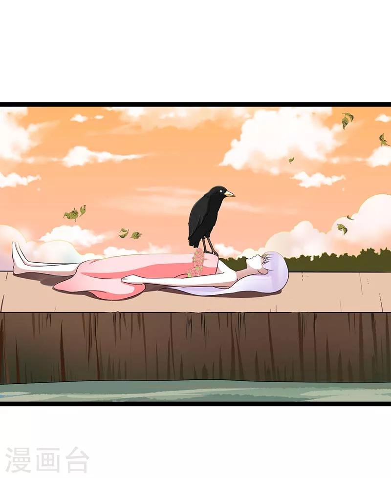 《总裁的私人秘书》第44话 落水 第27页