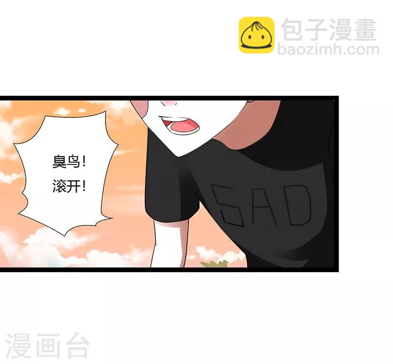 《总裁的私人秘书》第44话 落水 第29页