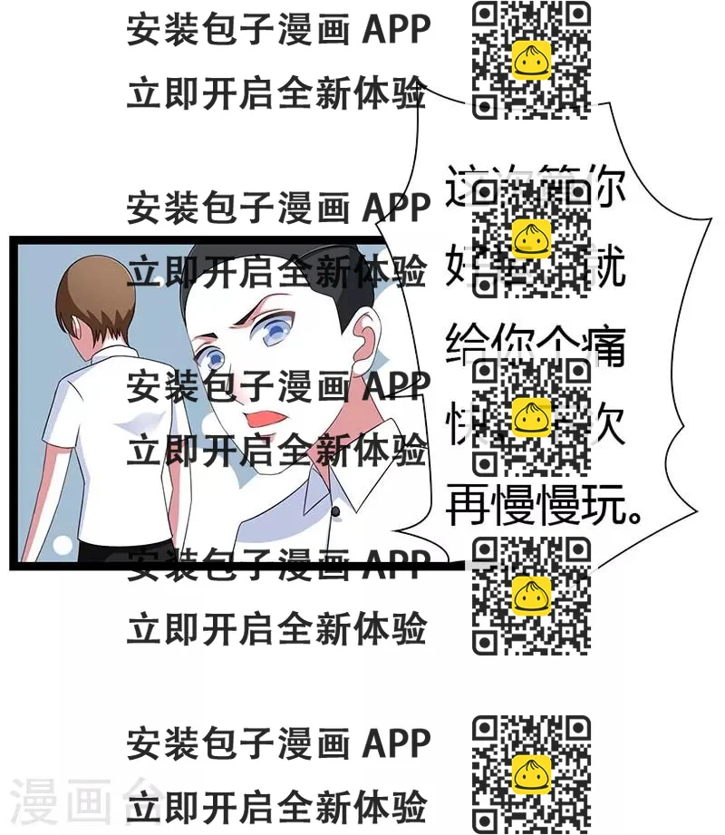 《总裁的私人秘书》第44话 落水 第2页