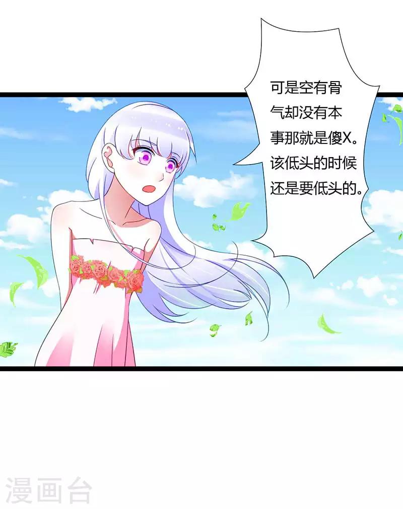 《总裁的私人秘书》第44话 落水 第6页