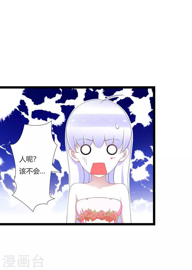 《总裁的私人秘书》第44话 落水 第8页