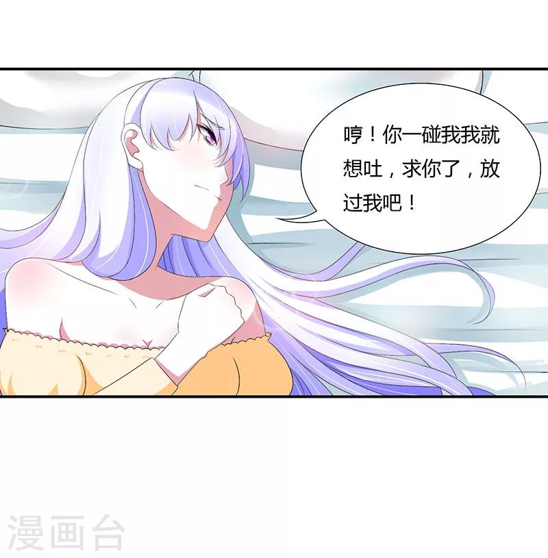 《总裁的私人秘书》第42话 大白熊 第15页