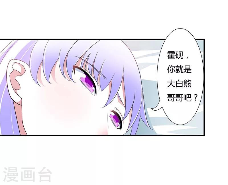 《总裁的私人秘书》第42话 大白熊 第19页