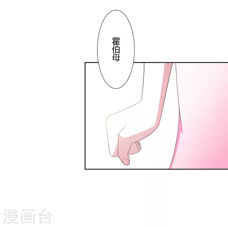 《总裁的私人秘书》第42话 大白熊 第23页