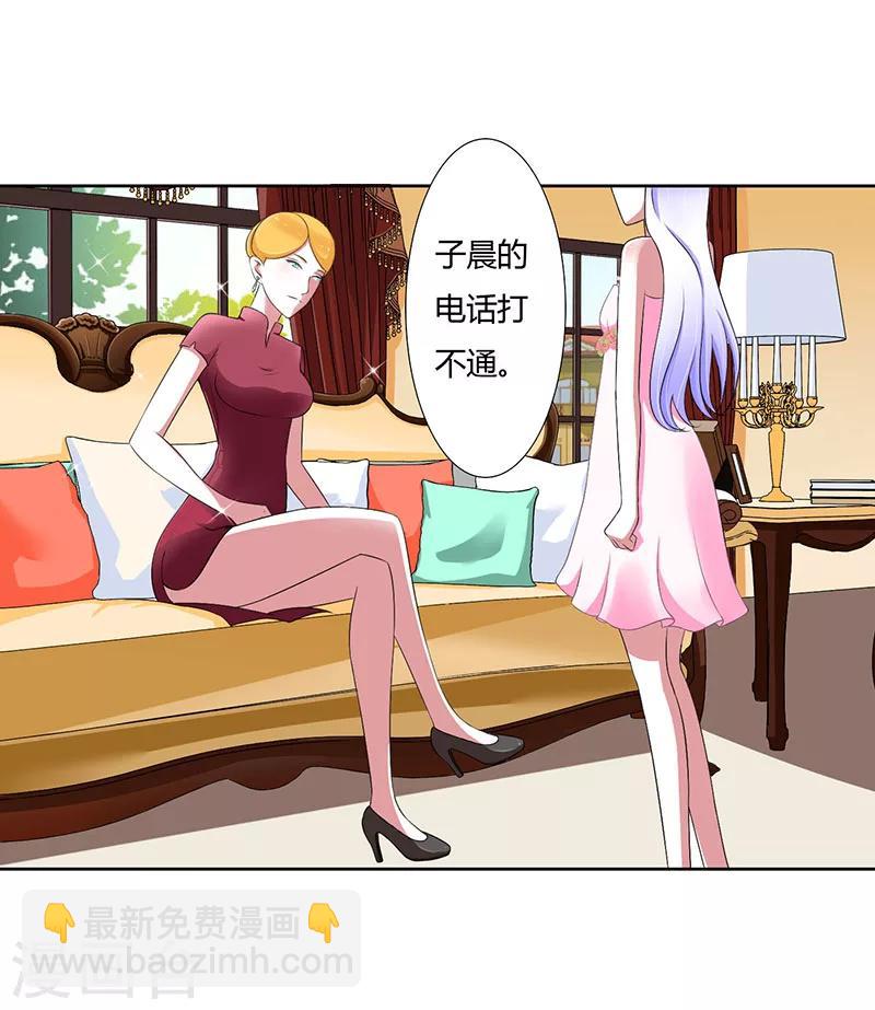 《总裁的私人秘书》第42话 大白熊 第24页