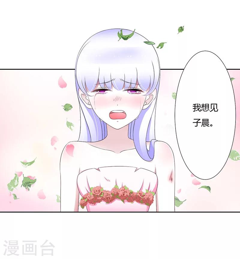《总裁的私人秘书》第42话 大白熊 第25页