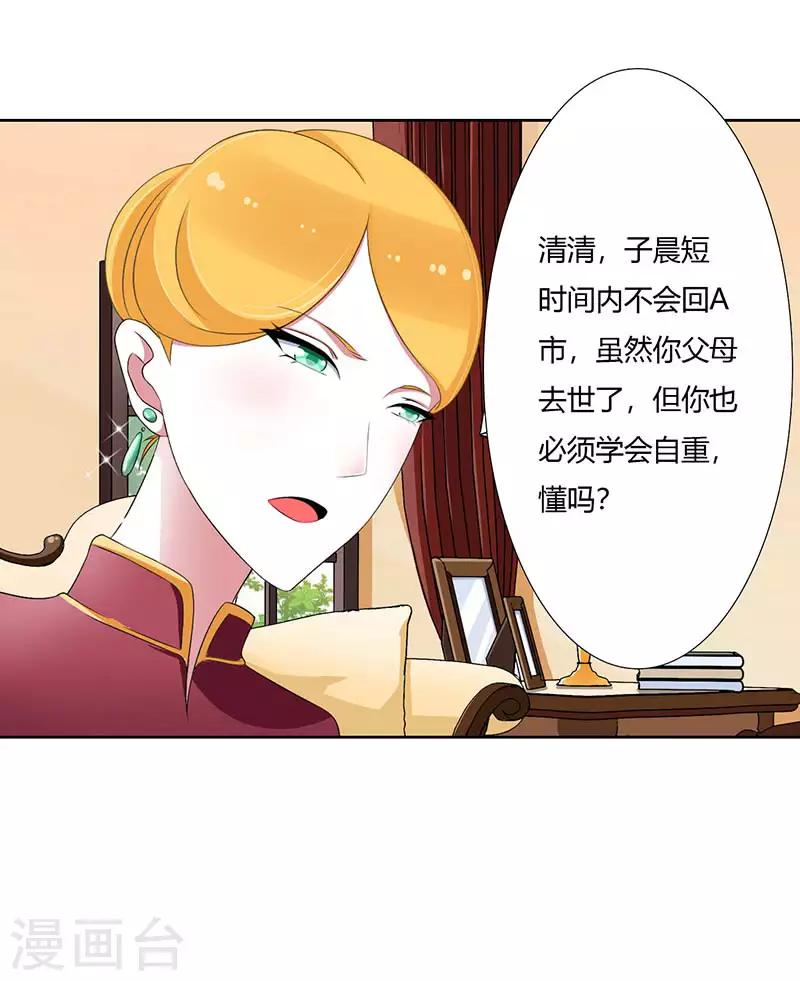 《总裁的私人秘书》第42话 大白熊 第26页