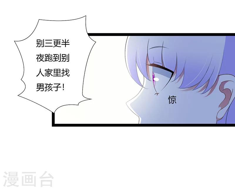 《总裁的私人秘书》第42话 大白熊 第27页