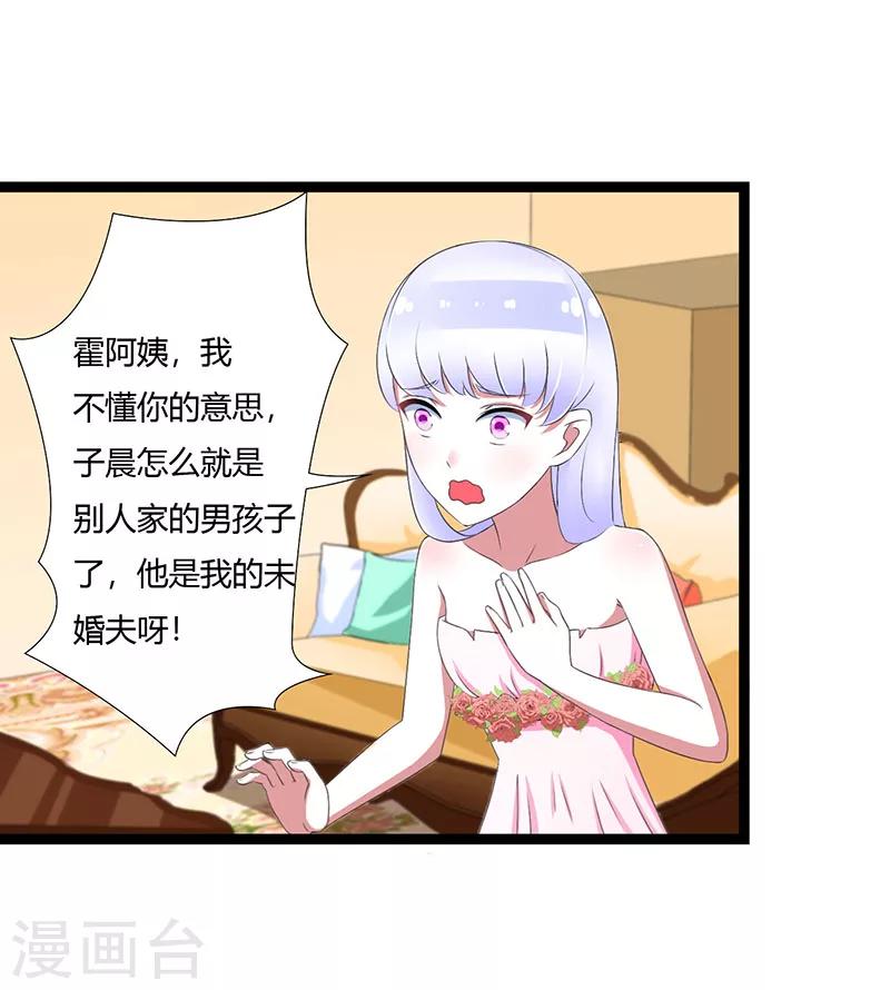 《总裁的私人秘书》第42话 大白熊 第28页