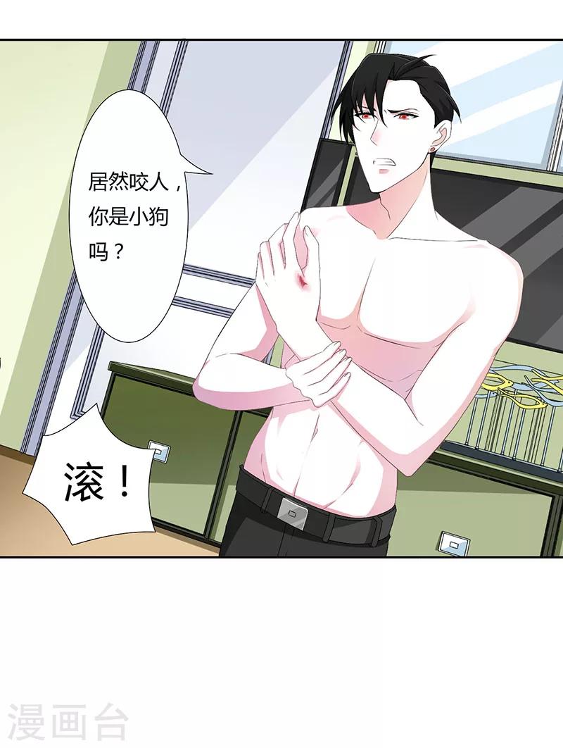 《总裁的私人秘书》第42话 大白熊 第2页