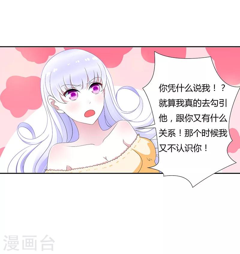 《总裁的私人秘书》第42话 大白熊 第3页