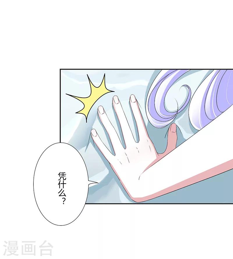 《总裁的私人秘书》第42话 大白熊 第4页