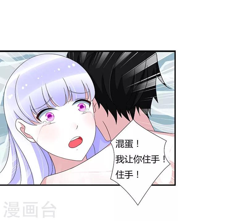 《总裁的私人秘书》第42话 大白熊 第9页