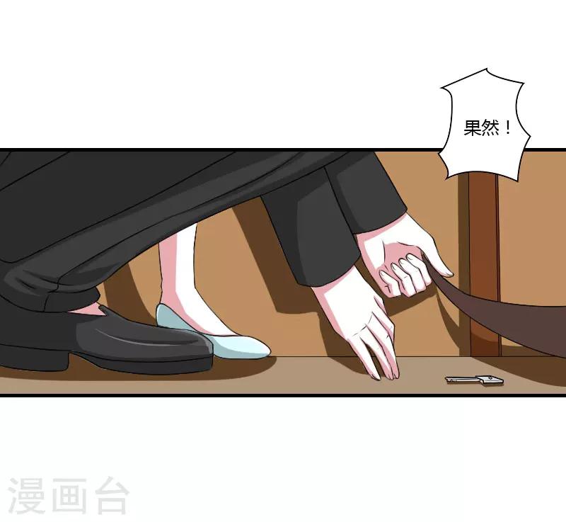 《总裁的私人秘书》第41话 硬板床 第11页