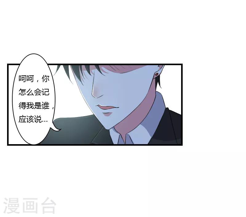《总裁的私人秘书》第41话 硬板床 第13页