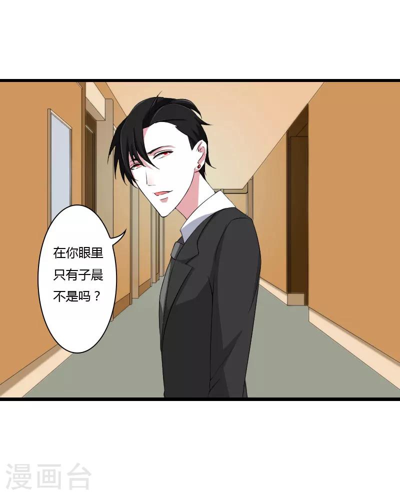 《总裁的私人秘书》第41话 硬板床 第14页
