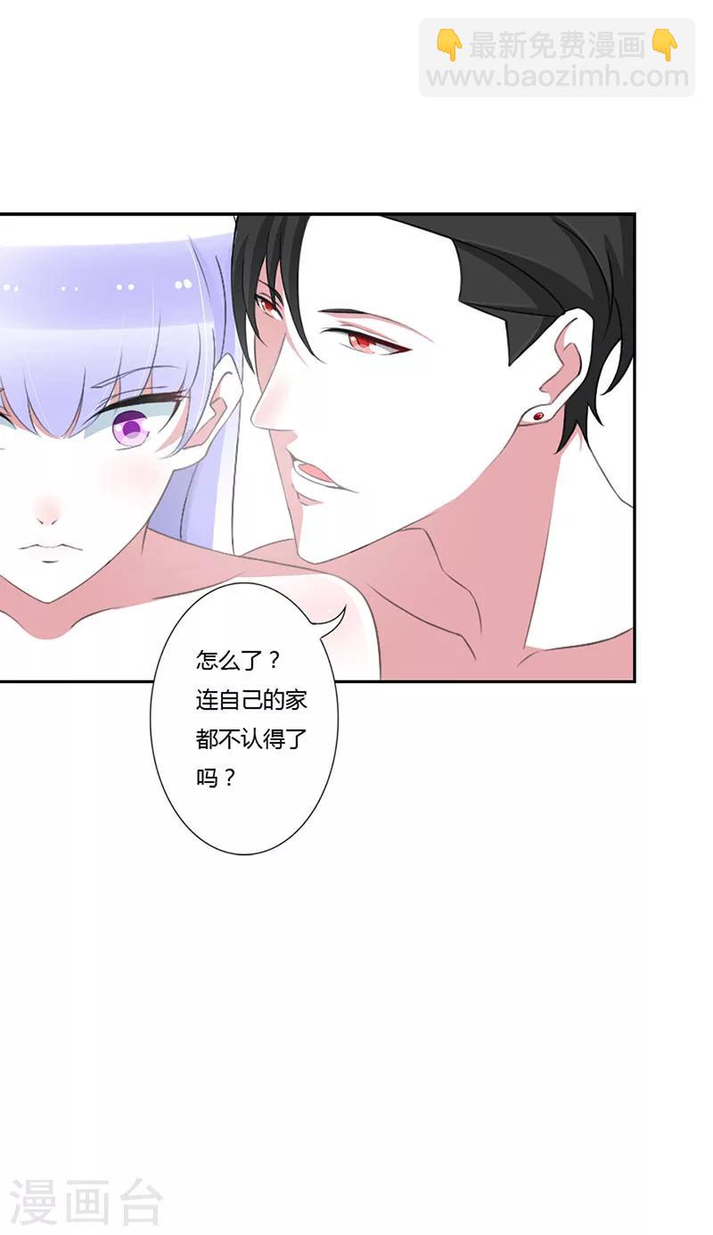 《总裁的私人秘书》第41话 硬板床 第20页