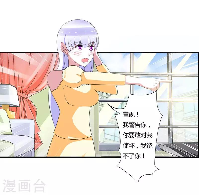 《总裁的私人秘书》第41话 硬板床 第22页