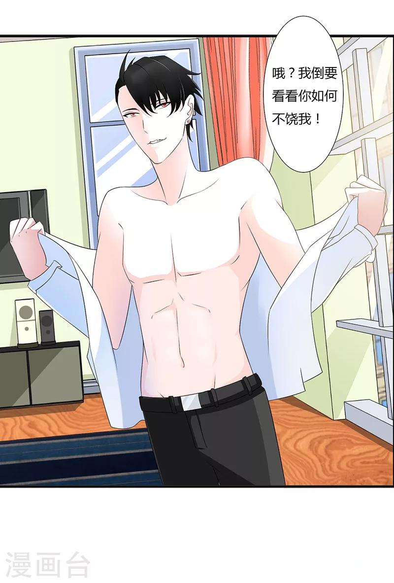 《总裁的私人秘书》第41话 硬板床 第23页