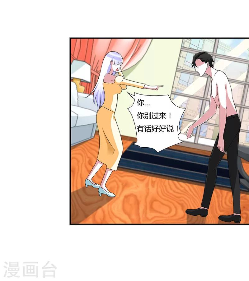 《总裁的私人秘书》第41话 硬板床 第24页